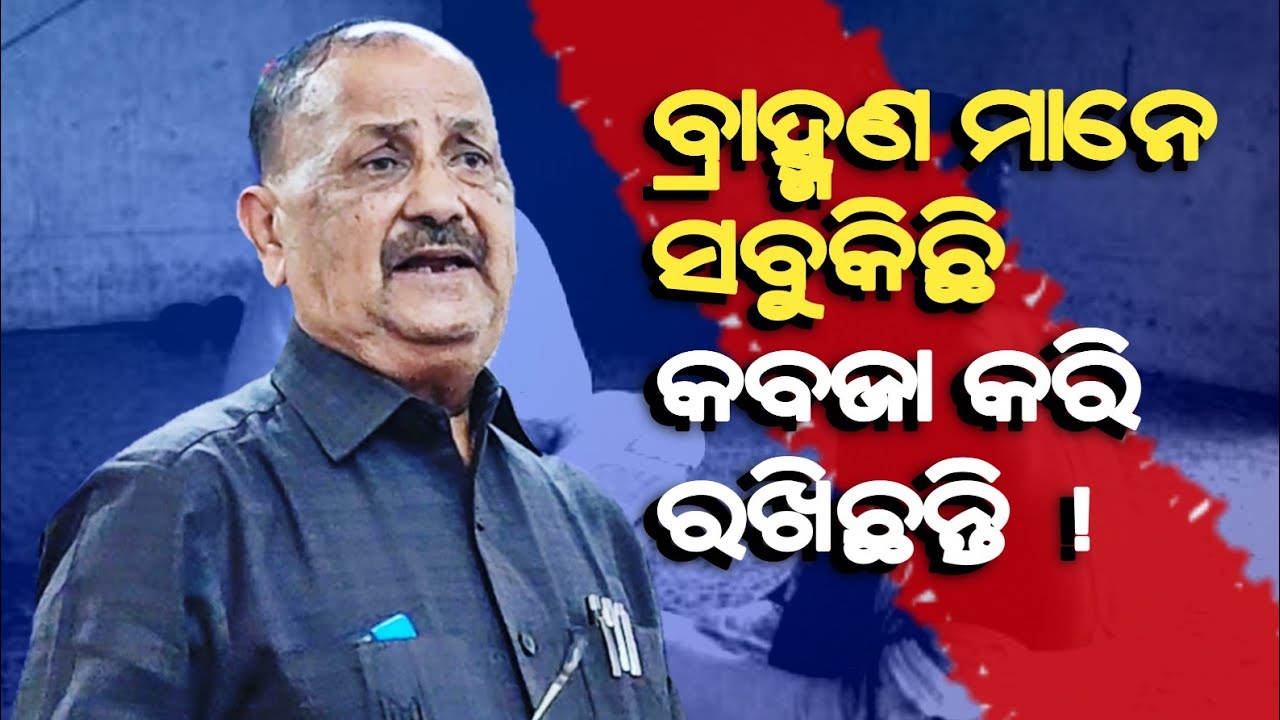 ଆମେ ହିନ୍ଦୁ ନୁହେଁ, ହିନ୍ଦୁ ମାନେ ଲୁଟେରା ? Brahmanism in india_madhusudan jadav@RationalOdia 