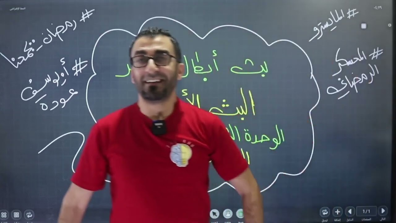 مراجعة التيار الكهربائي - فيزياء توجيهي - أ. يوسـف عودة