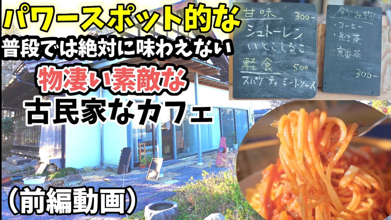 【喫茶南郷】明治時代の建物を喫茶店にしたカフェ（前編動画）