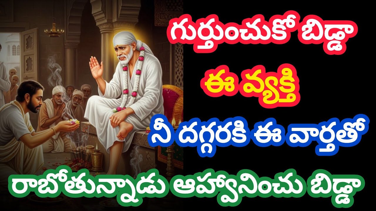 గుర్తుంచుకో బిడ్డా ఈ వ్యక్తినీ దగ్గరకి ఈ వార్తతో రాబోతున్నాడు ఆహ్వానించు బిడ్డా @babapalukuluuuu 