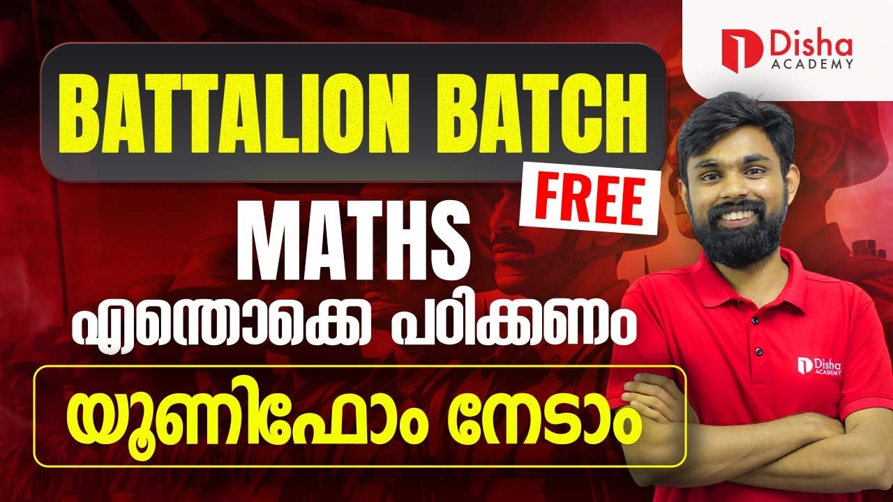 BATTALION BATCH | MATHS എന്തൊക്കെ പഠിക്കണം? യൂണിഫോം നേടാം | LIVE at 7:00 PM