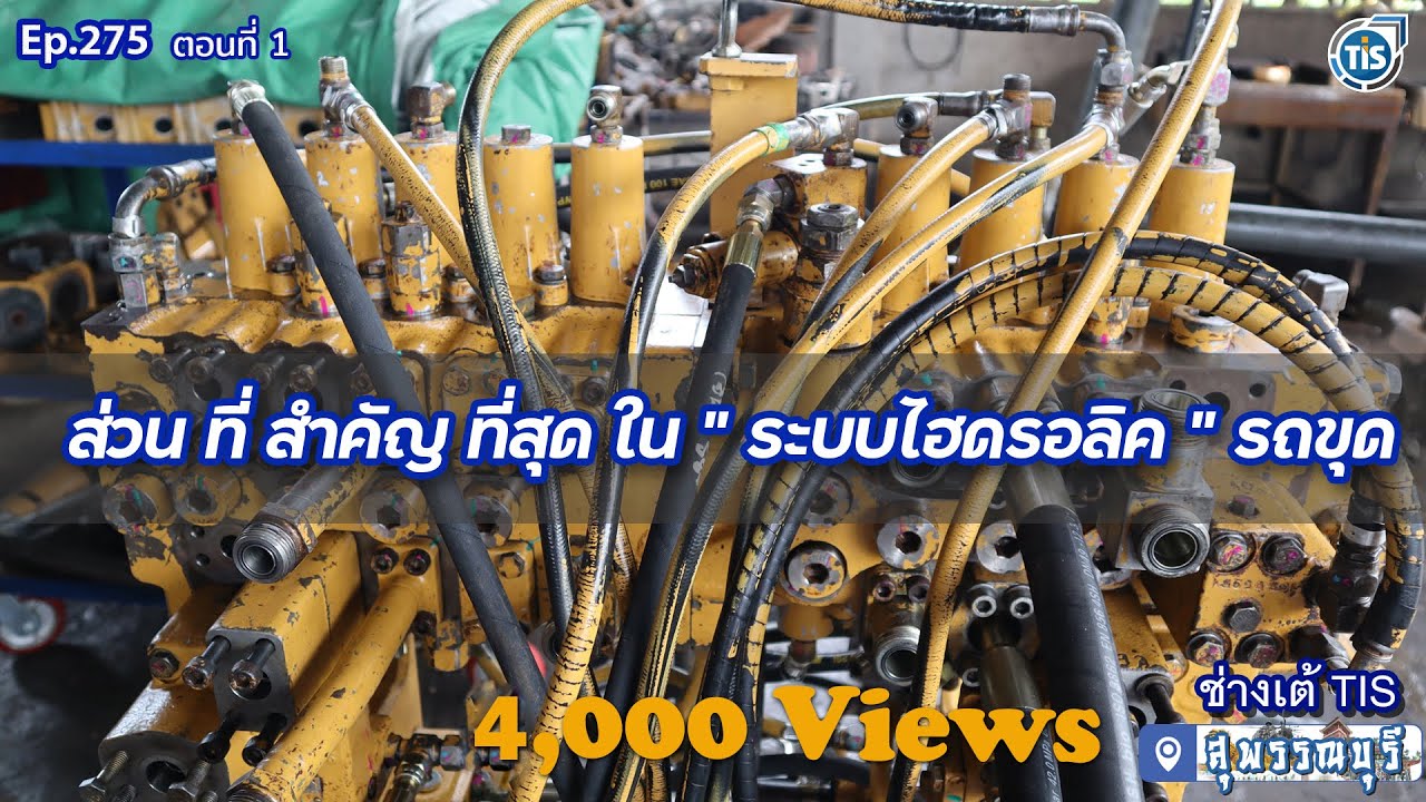 🔰 ส่วน ที่ สำคัญ ที่สุด ใน 