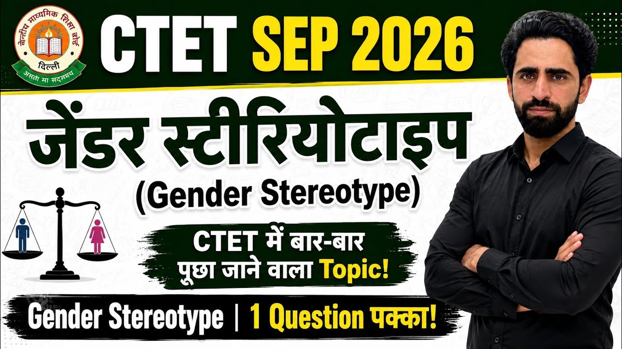 CTET SEP 2026 | Gender Stereotype in Hindi | CTET में बार-बार पूछा जाने वाला Topic |#CTET ##cdp 