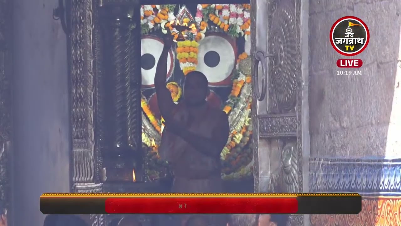 आज(20-Mar) की श्रीजगन्नाथजी के भोग आरती सीधे जगन्नाथ धाम पुरी से | Jay Jagannath TV Hindi