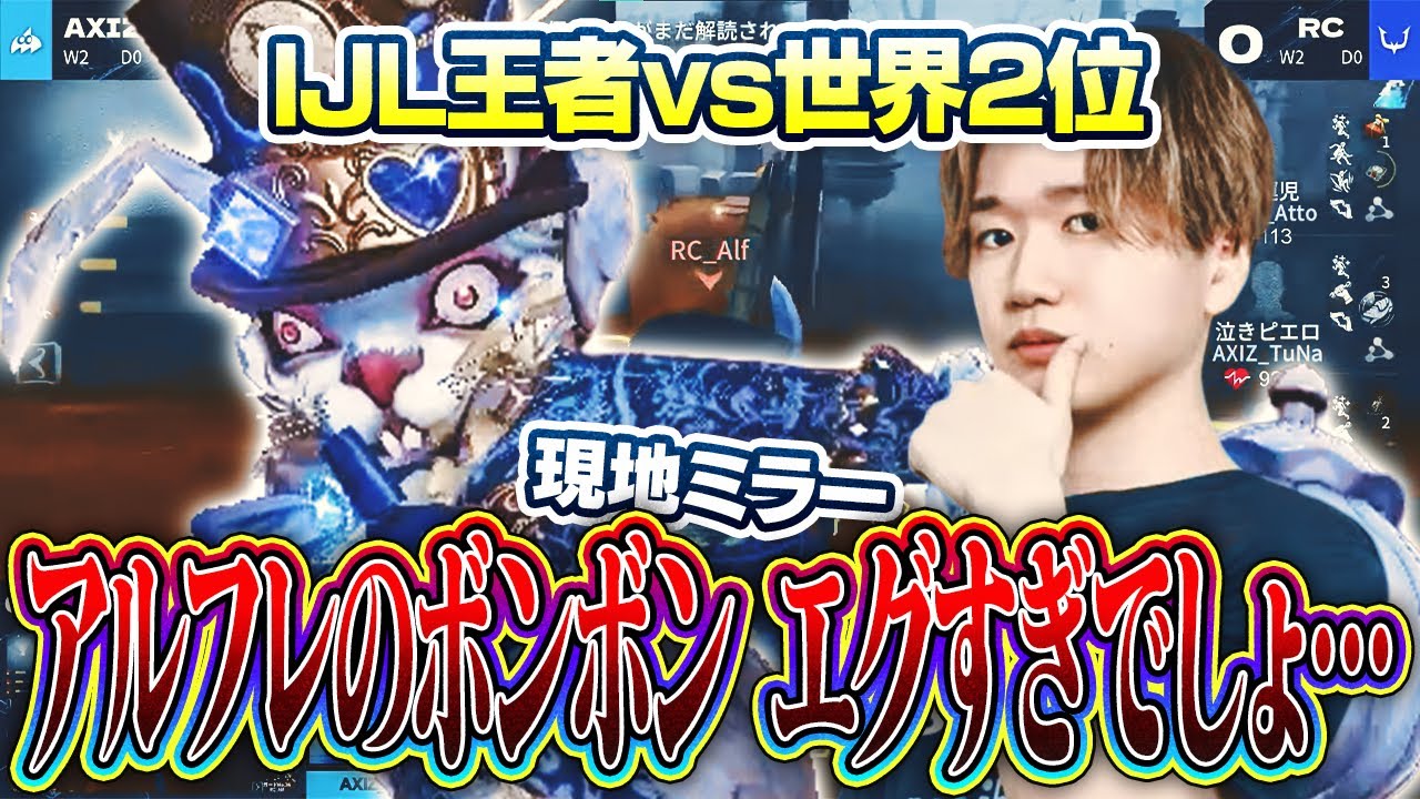 【RC優勝】アルフレのボンボンやばすぎるっピ…【第五人格】