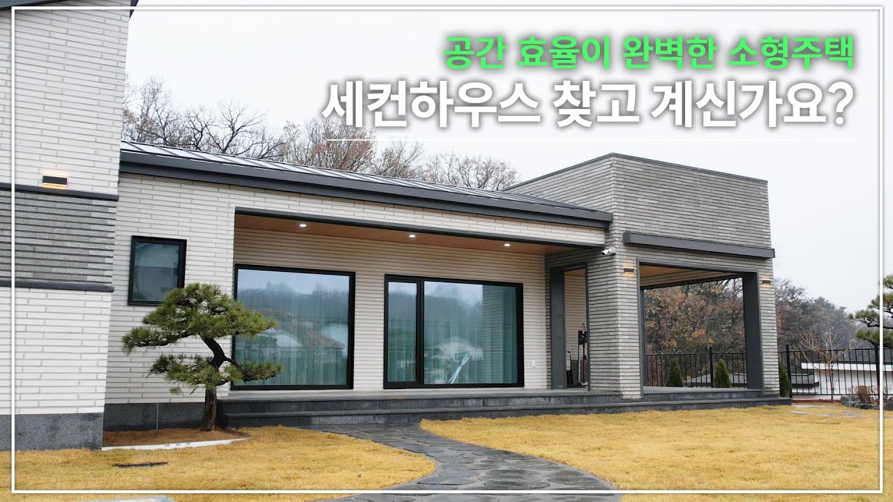 No.1 필요한 공간만, 힐링이 되는 공간들로 가득한 완벽한 소형주택! #소형주택 #세컨하우스#단독주택 #목조주택