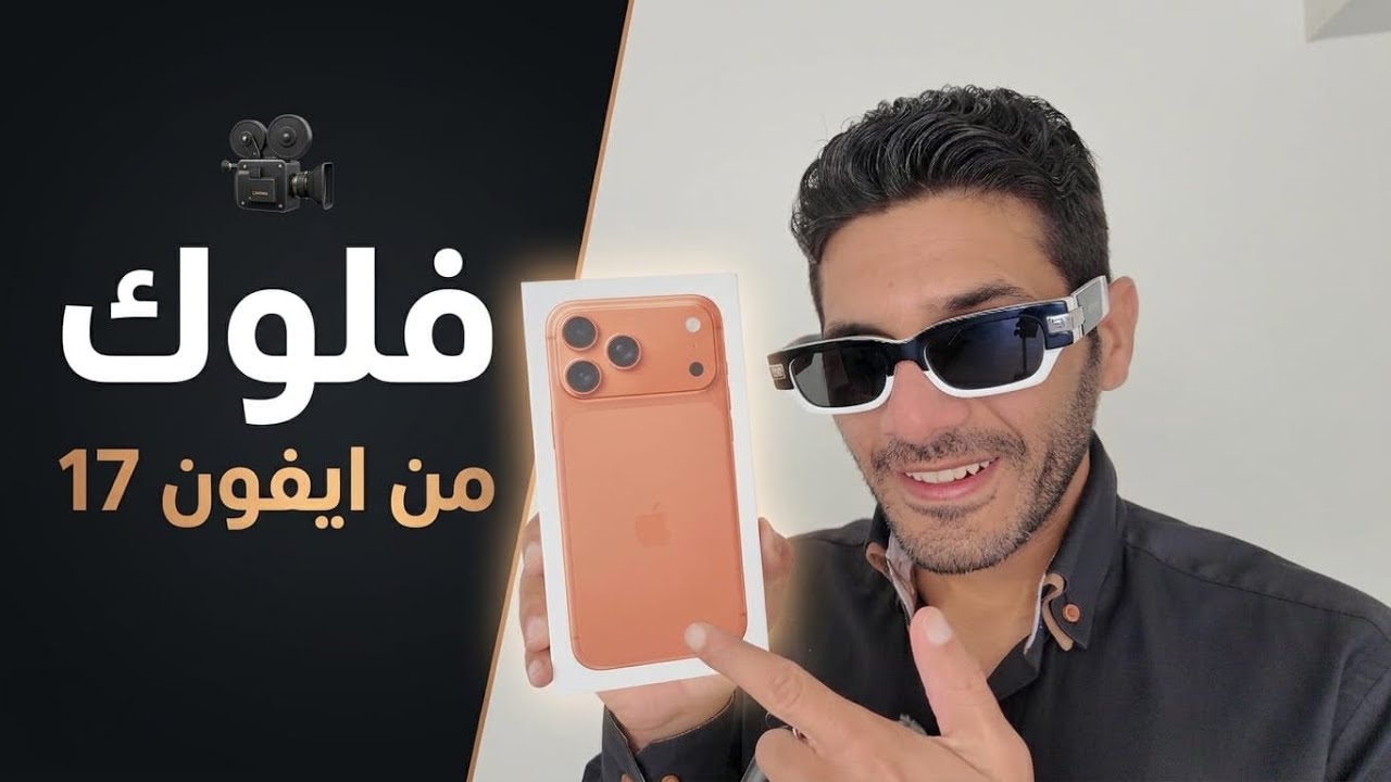 الفرق بين تصوير الايفون والكاميرا 