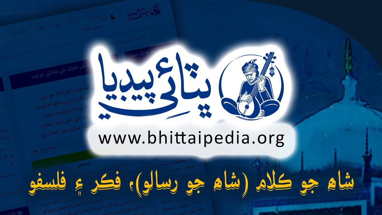 Bhittaipedia: The Global Sindhi Research Portal ڀٽائي پيڊيا