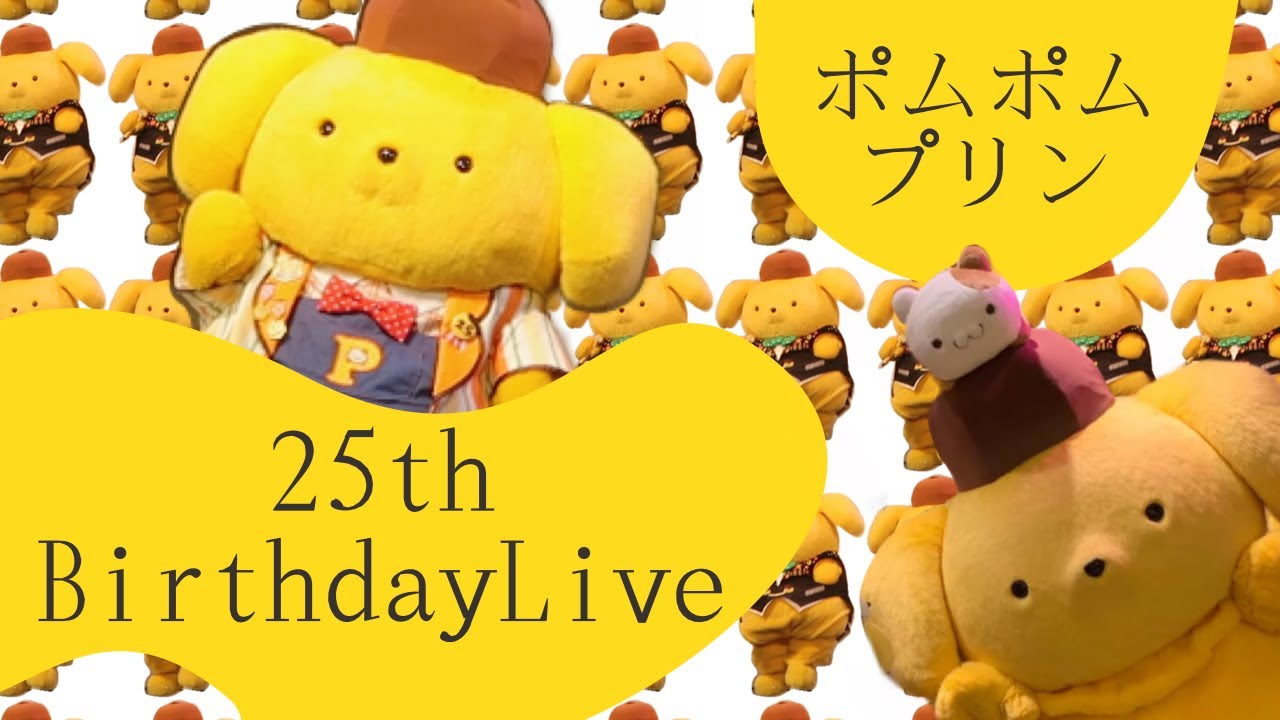 (JP/ENG)ポムポムプリン25周年バースデーライブ / PomPomPurin 25th Anniversary Birthday Live