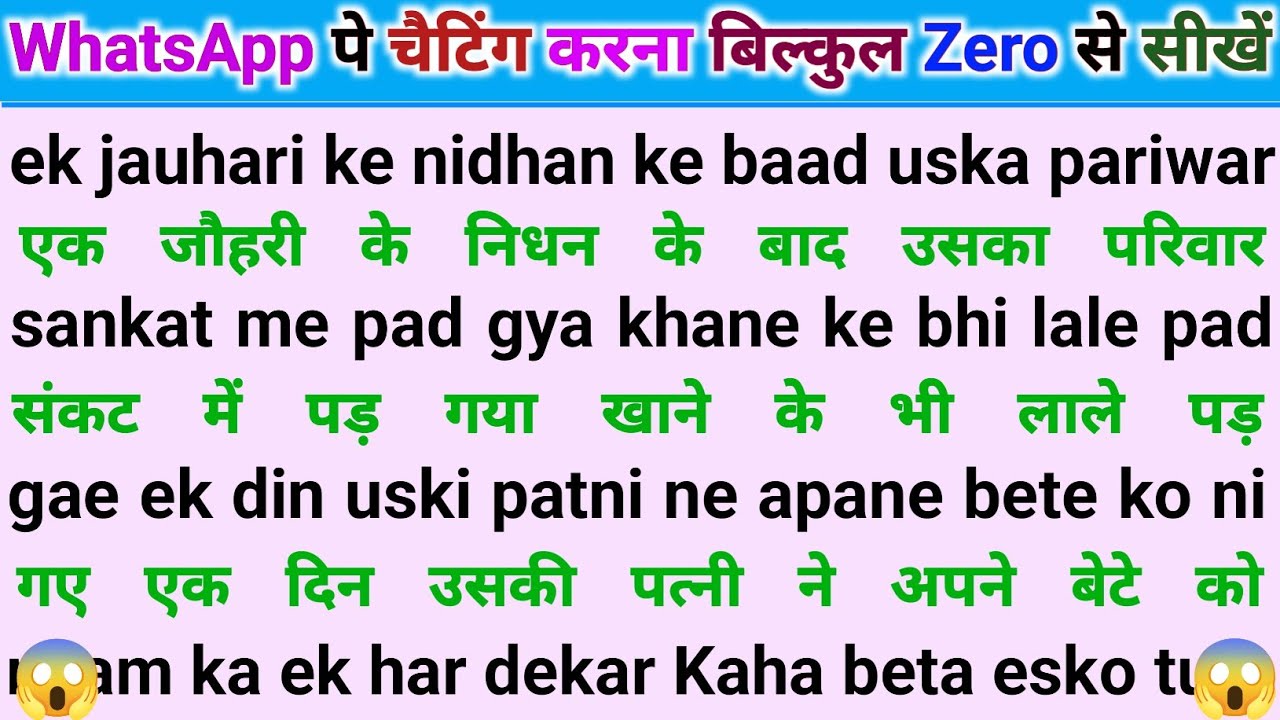 WhatsApp और Facebook पर चैटिंग करना सीखें | How to write hindi to english Name | इंग्लिश पढ़ना सीखें