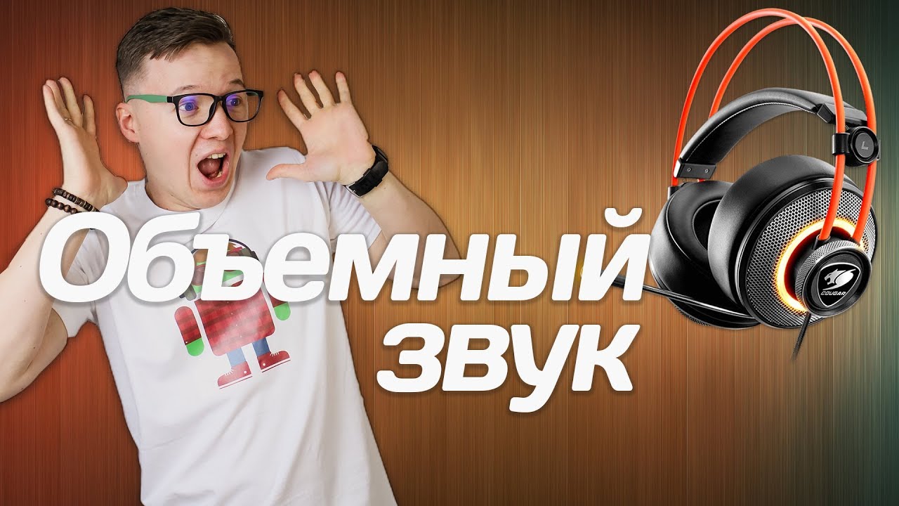 COUGAR Immersa Pro: игровая гарнитура с 7.1