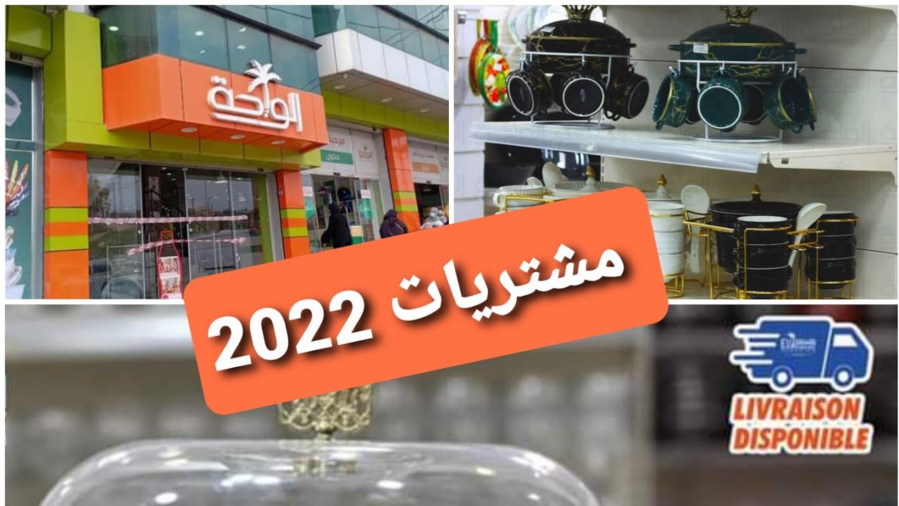 اواني منزلية و مطبخية 2022 عالميا في بزار الواحة 🏝 قهوة شرقي و مع اسعار كل شى كلش توب