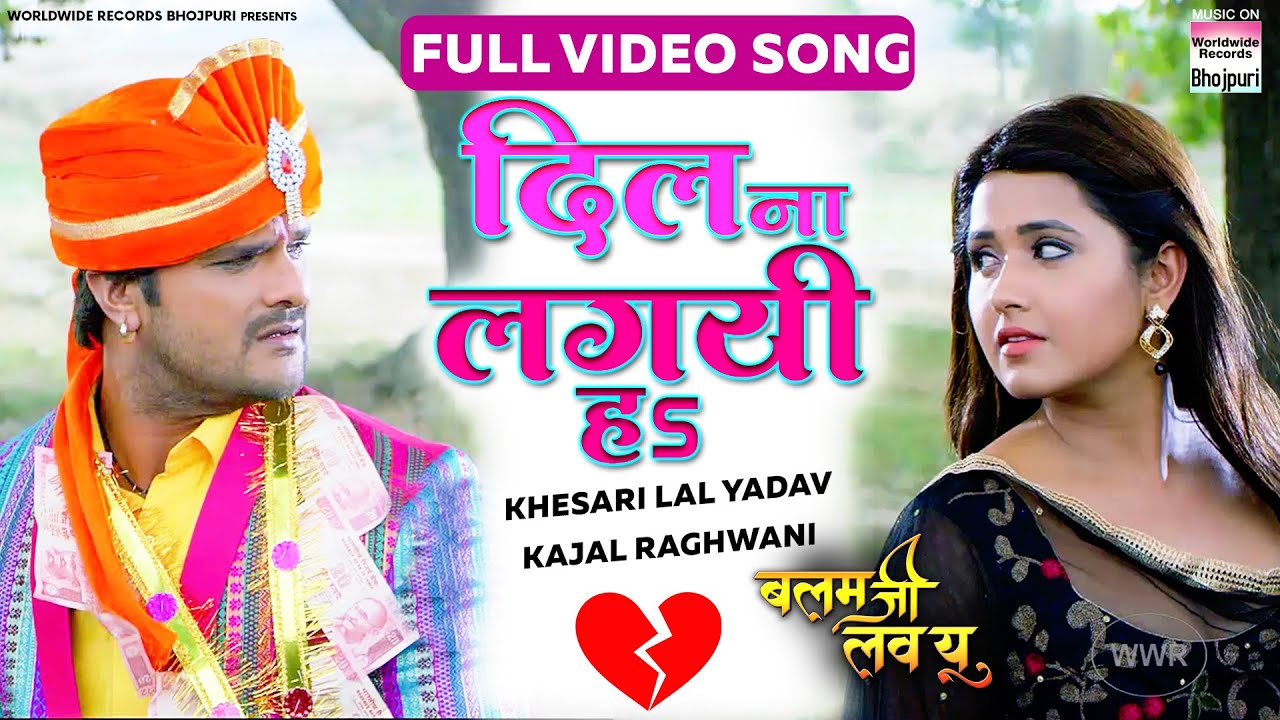 #VIDEO - DIL NA LAGAI HA #Khesari Lal Yadav #Kajal Raghwani | Bhojpuri Full Video Song 2020