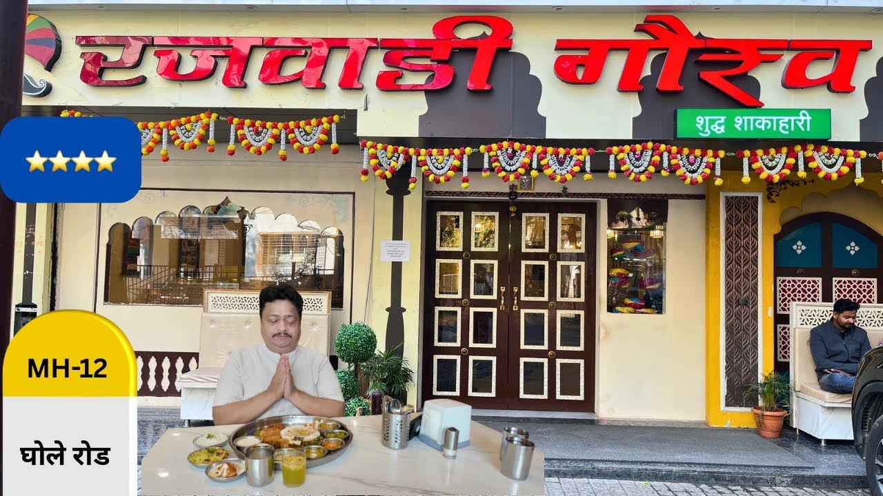 रजवाडी गौरव | राजघराण्यातील थाळी! 👑 २५+ पदार्थांची राजवाडी थाळी फुल रिव्ह्यू | खाणं थांबतच नाही!
