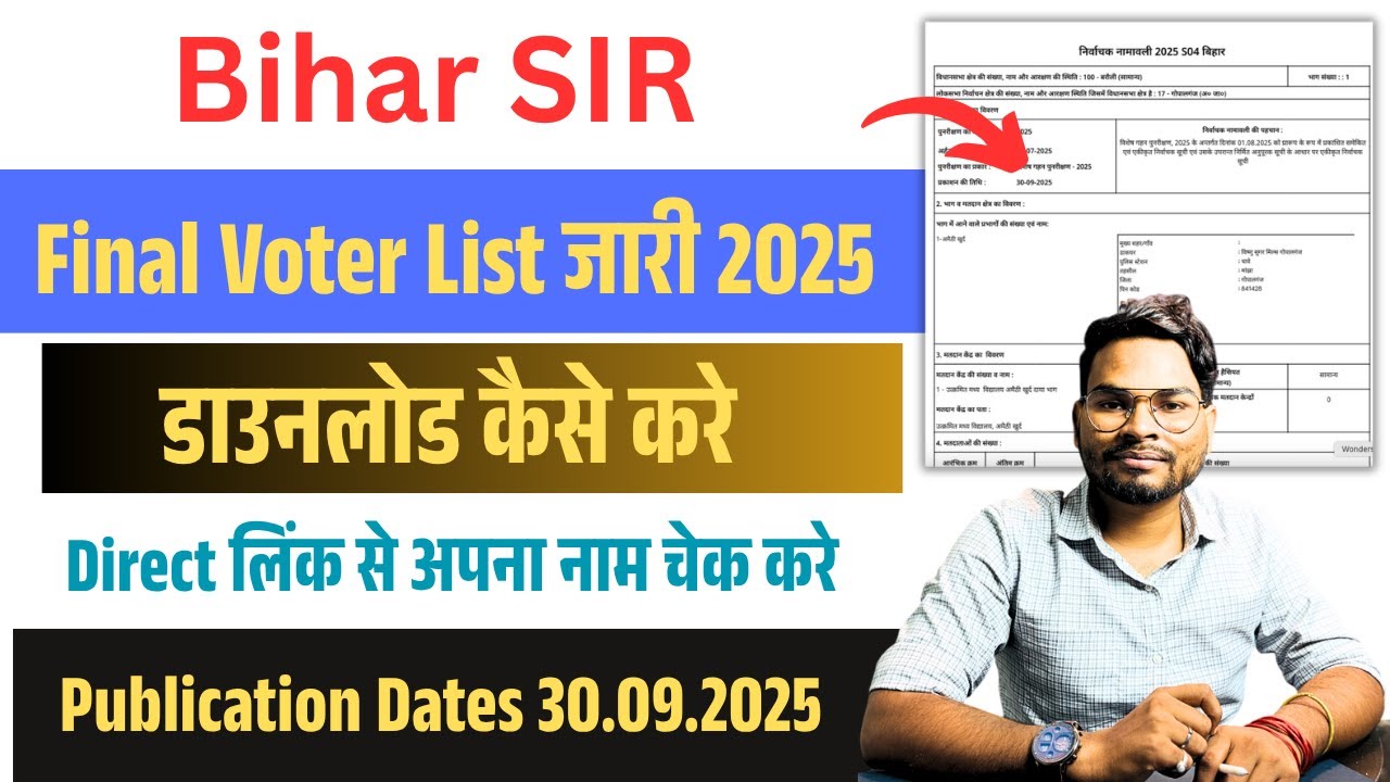 Bihar final voter list 2025 kaise download kare | bihar final voter list 2025 kaise download kare