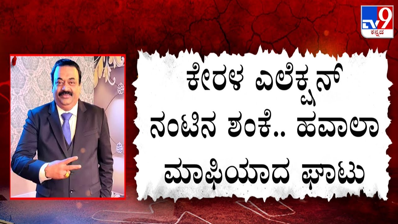 CJ Roy Death Case: ಸಿಜೆ ರಾಯ್ ಆತ್ಮಹತ್ಯೆಗೆ ಐಟಿ ರೇಡ್ ಒತ್ತಡ ಒಂದೇ ಕಾರಣನಾ? ಪೊಲೀಸರು ತನಿಖೆ ಚುರುಕು!