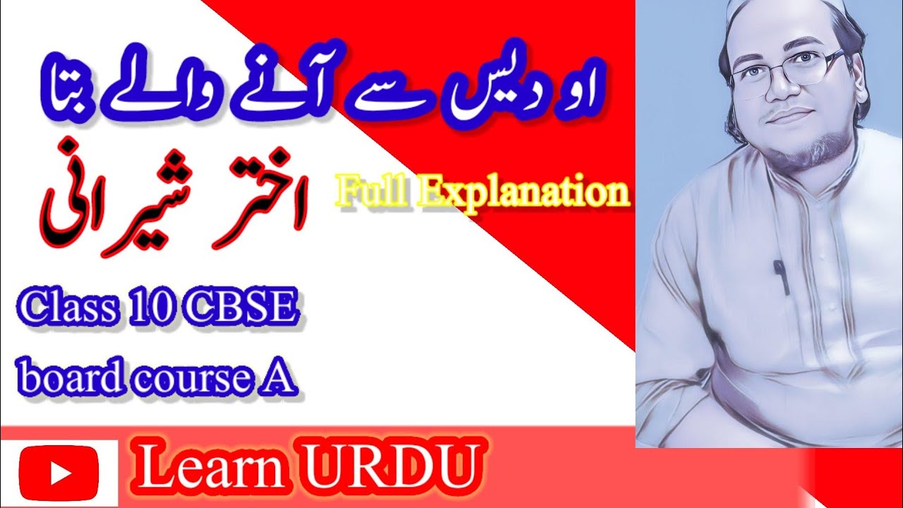 O des se aane wale bata #Akhter Shirani #Learn Urdu by Ziyaullah sir