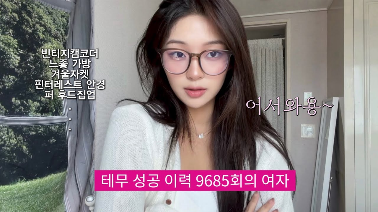 테무에서 오만가지 다 사는 여자.. 빈티지캠코더❤︎겨울 후리스❤︎핀터레스트깔 안경❤︎퍼 후드집업❤︎보부상 레더 가방❤︎느좋 가방❤︎푸시업 속옷