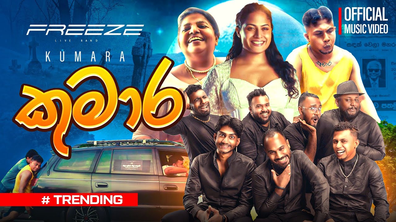 Kumara ( කුමාර ) | FREEZE | Official Music Video