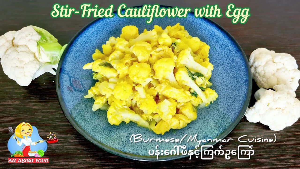 Stir-Fried Cauliflower with Egg ပန်းဂေါ်ဖီနှင့်ကြက်ဥကြော်(Burmese Cuisine) ~ All About Food by kSkk