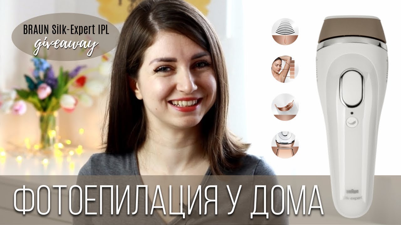 КАК ДА ИЗПОЛЗВАТЕ ФОТОЕПИЛАТОР У ДОМА | Първи впечатления Braun Silk-Expert IPL + GIVEAWAY