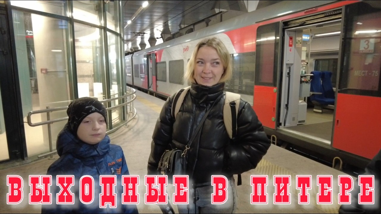 Vlog / Поездка в Санкт-Петербург всей семьёй