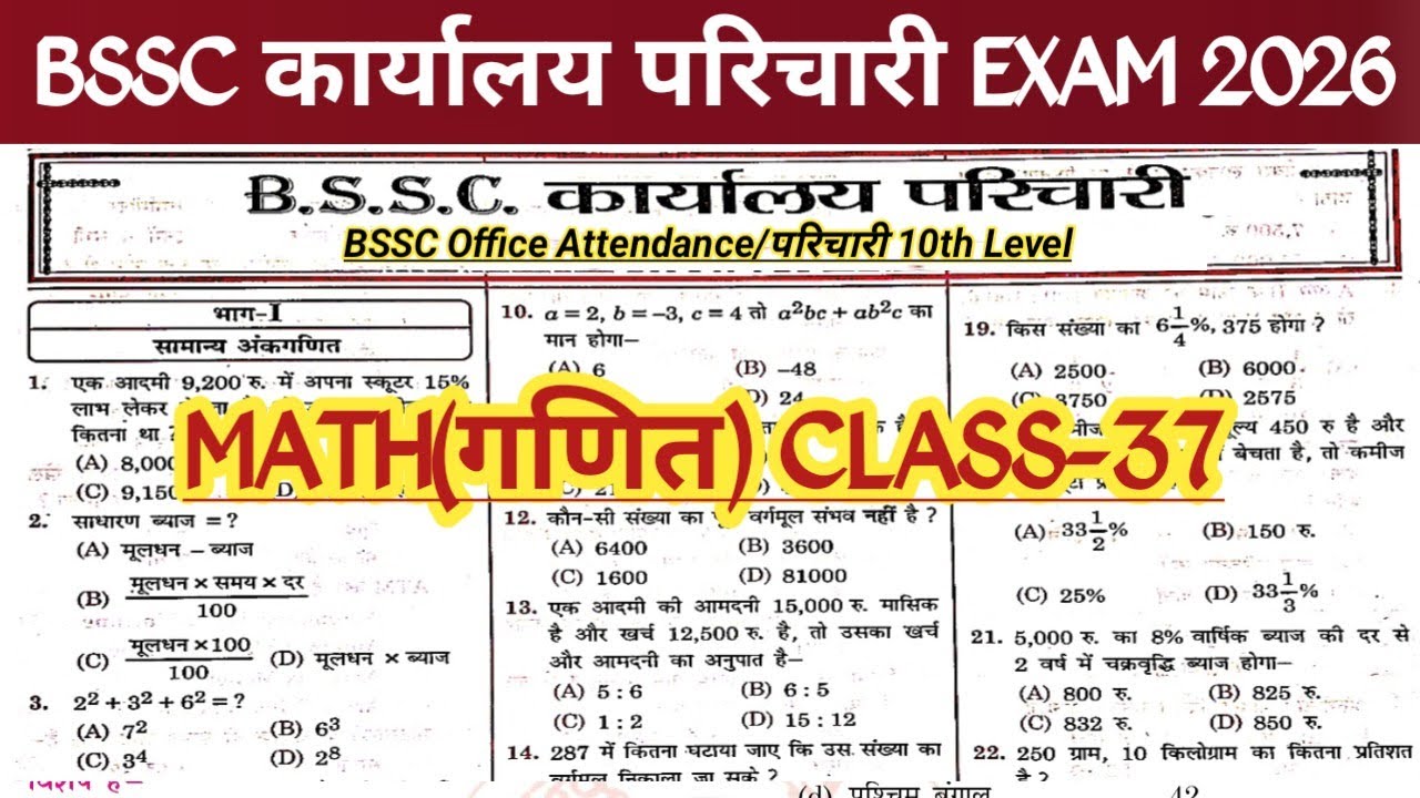 #BSSC Karyalay Parichari Math/ गणित || BSSC Office Attendance Math || #bssconlineclass #Bsscmath