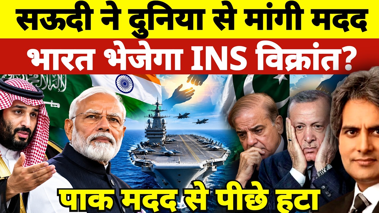 Saudi Arabia Seeks Global Security Support: Will India Deploy INS Vikrant to the Arabian Sea?