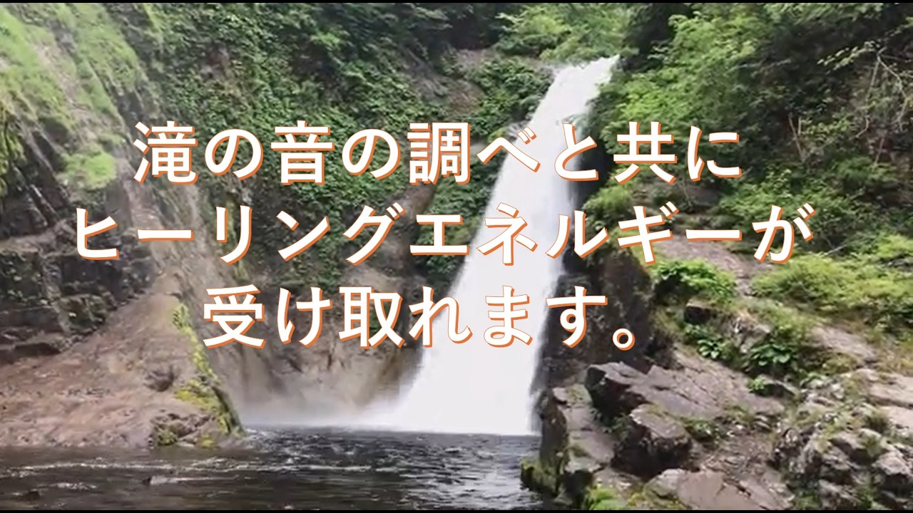 【滝の音で心を浄化 】瞑想・睡眠・リセットのためのヒーリング動画　#RemoveNegativeEnergy #浄化ヒーリング