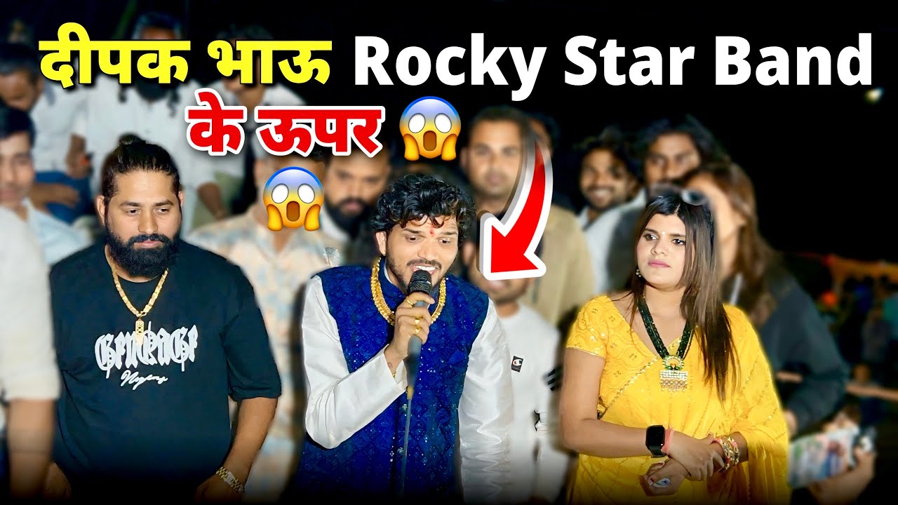 Rocky Stage pe Dipak galangi ki entry | Rocky star band At.Galangi 23/12/2025