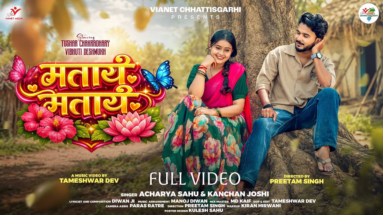 Mataye Mataye | Acharya Sahu & Kanchan Joshi | New Chhattisgarhi Song 2026 | Official Video