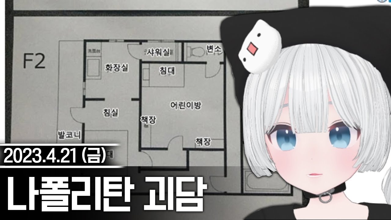 20230421 AI 게시판 단속,나폴리탄 괴담 등 - 고세구 다시보기