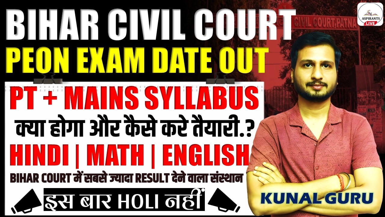Bihar Civil Court Peon Exam Date Out🔥| Peon Official Exam Date | Civil Court Peon Exam Full Details
