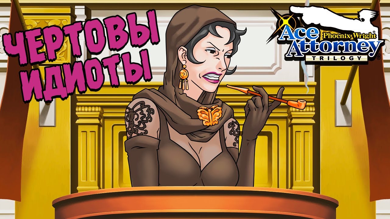 НЕВЕРОЯТНЫЙ ПОВОРОТ СОБЫТИЙ ∎ Phoenix Wright Ace Attorney Trilogy #14