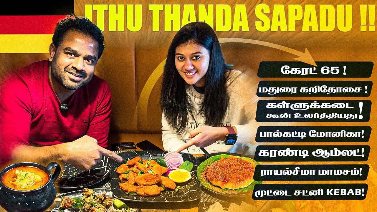 ஜெர்மனியில் ஒரு புது மாதிரியான உணவகம்! கலக்கும் சென்னை பிரகாஷ்! Best South Indian food in germany !