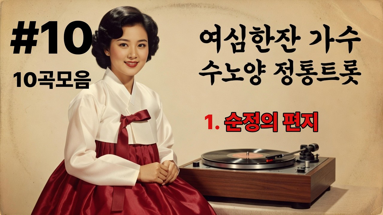 정통트로트:  #감성트롯 #정통트롯,구성진 멜로디
