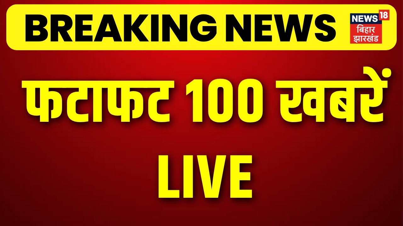 Bihar News LIVE : 9 बजे की बड़ी खबरें | Weather Update | Bharat Tiwari | PK | Bankipur | Top News