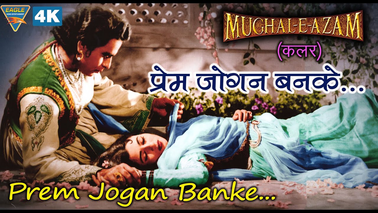 Prem Jogan Ban Ke - Mughal E Azam - Bade Ghulam Ali Khan