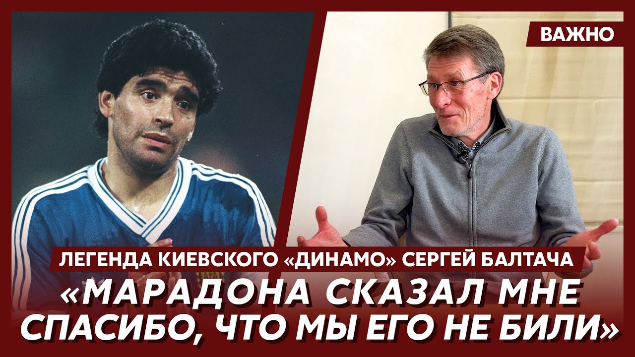 Легенда киевского «Динамо» Балтача о скандалах Лобановского с Блохиным
