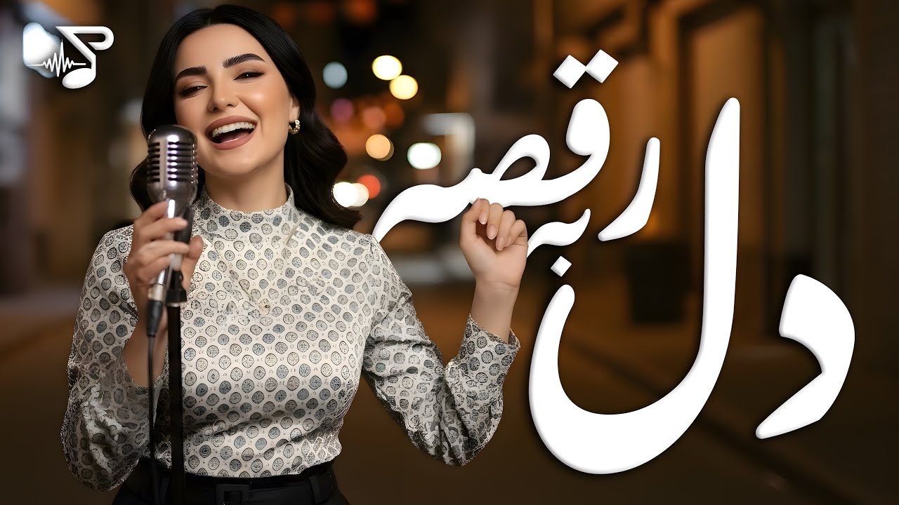 Del Be Raghsa | دل به رقصه – Joyful Afghan Dance Song | Eid Party Music