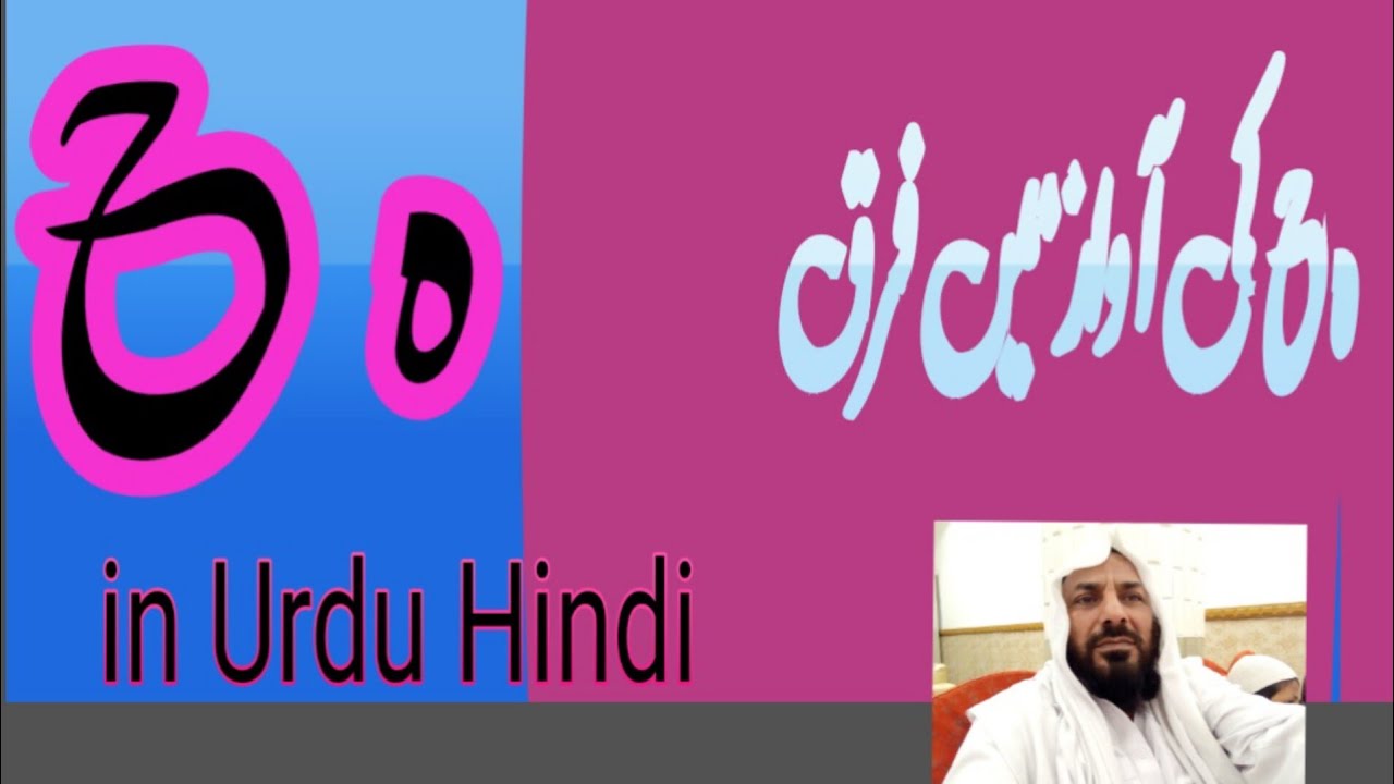 ح اور ھ کی آواز میں فرق