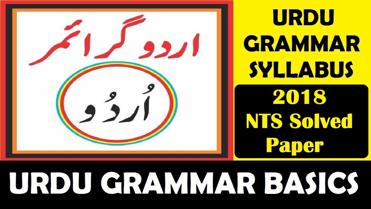 NTS Urdu Past Papers Solved | 2018 | NTS Urdu Syllabus | NTS preparation 2020 | Brains Academy
