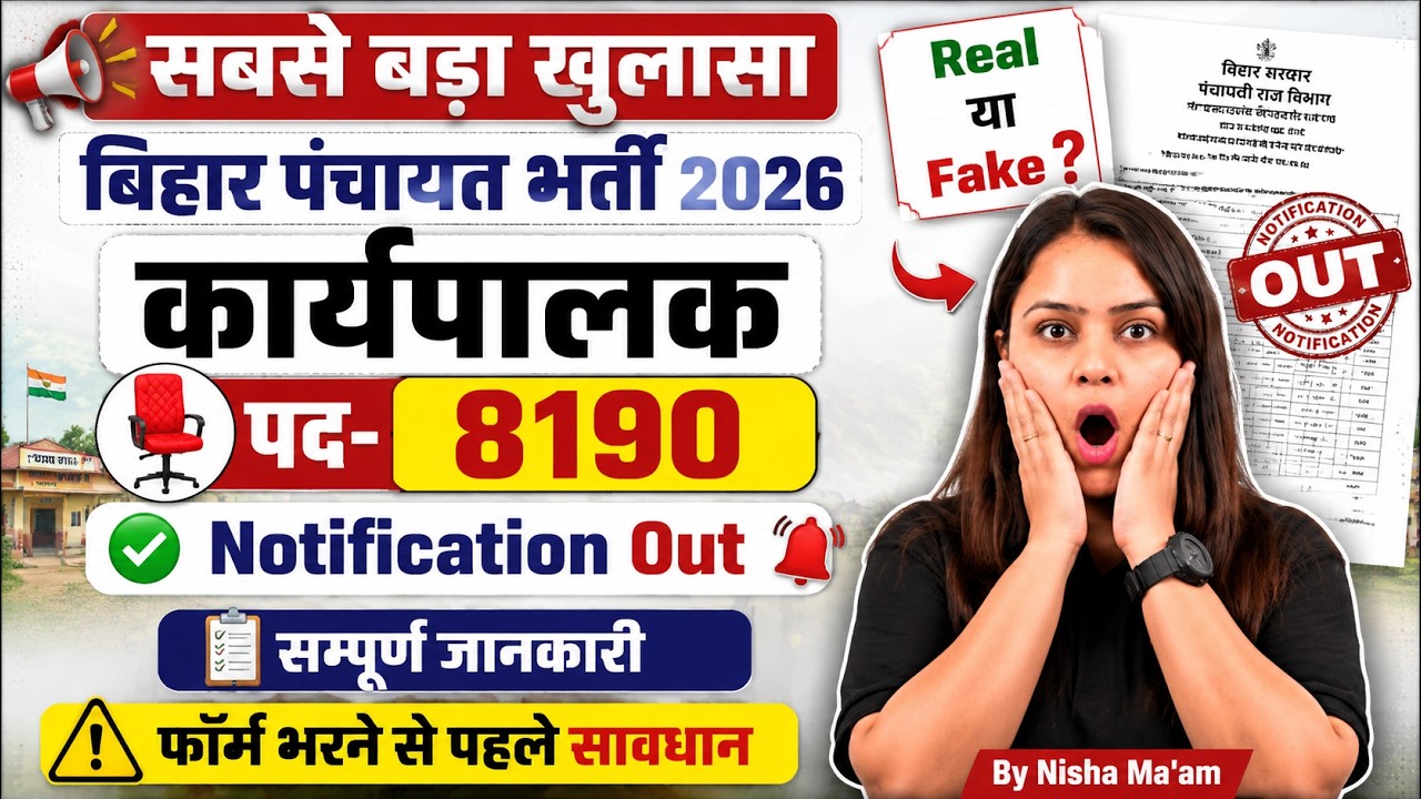 Breaking News | Bihar Panchayat Bharti 2026 | BSMDO Vacancy 2026 | Real or Fake? | Bihar Testbook