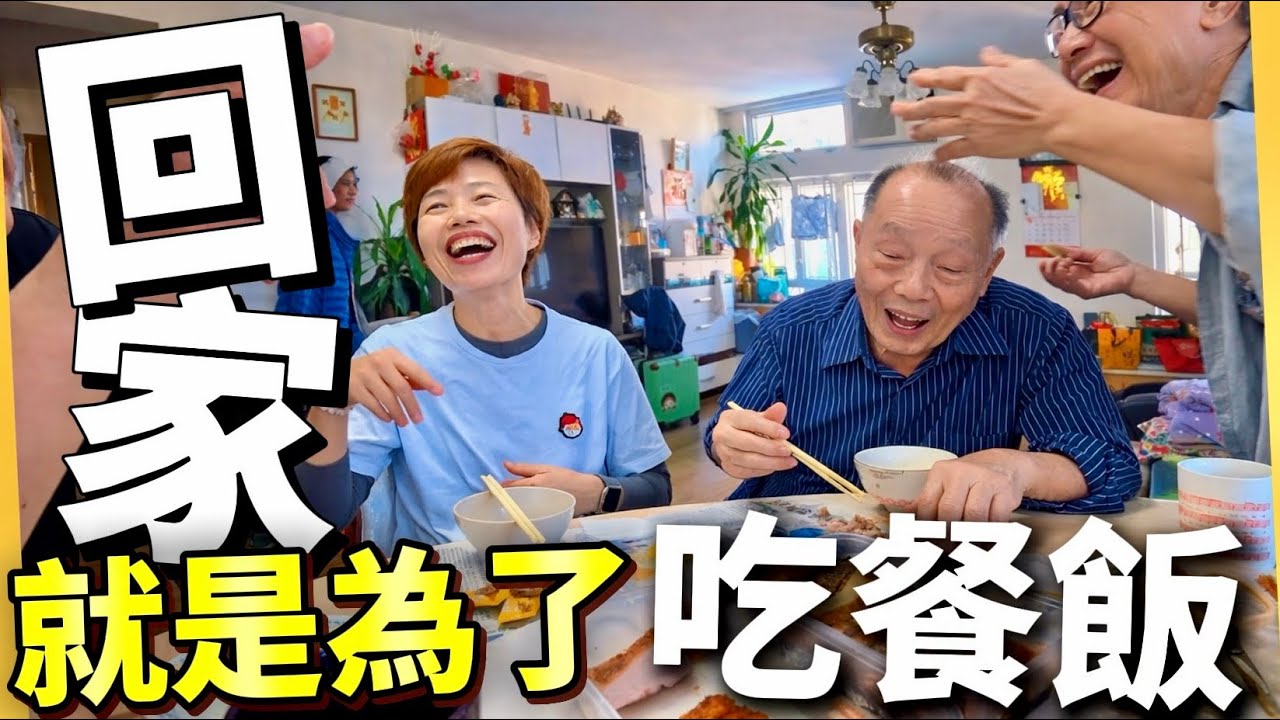 《Home for family》返香港不是為旅遊😘同家人吃一餐家常飯 #mangohk #香港人移居大馬