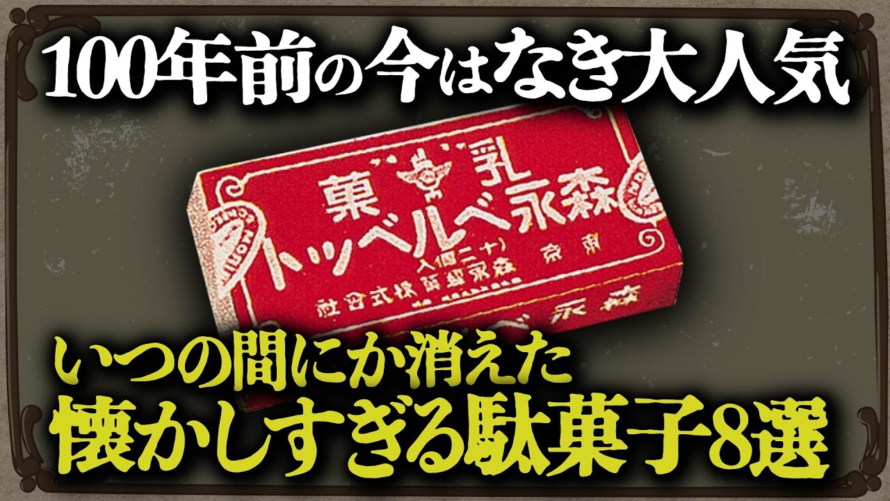 復活してほしい！昭和初期に流行った今はなき駄菓子8選