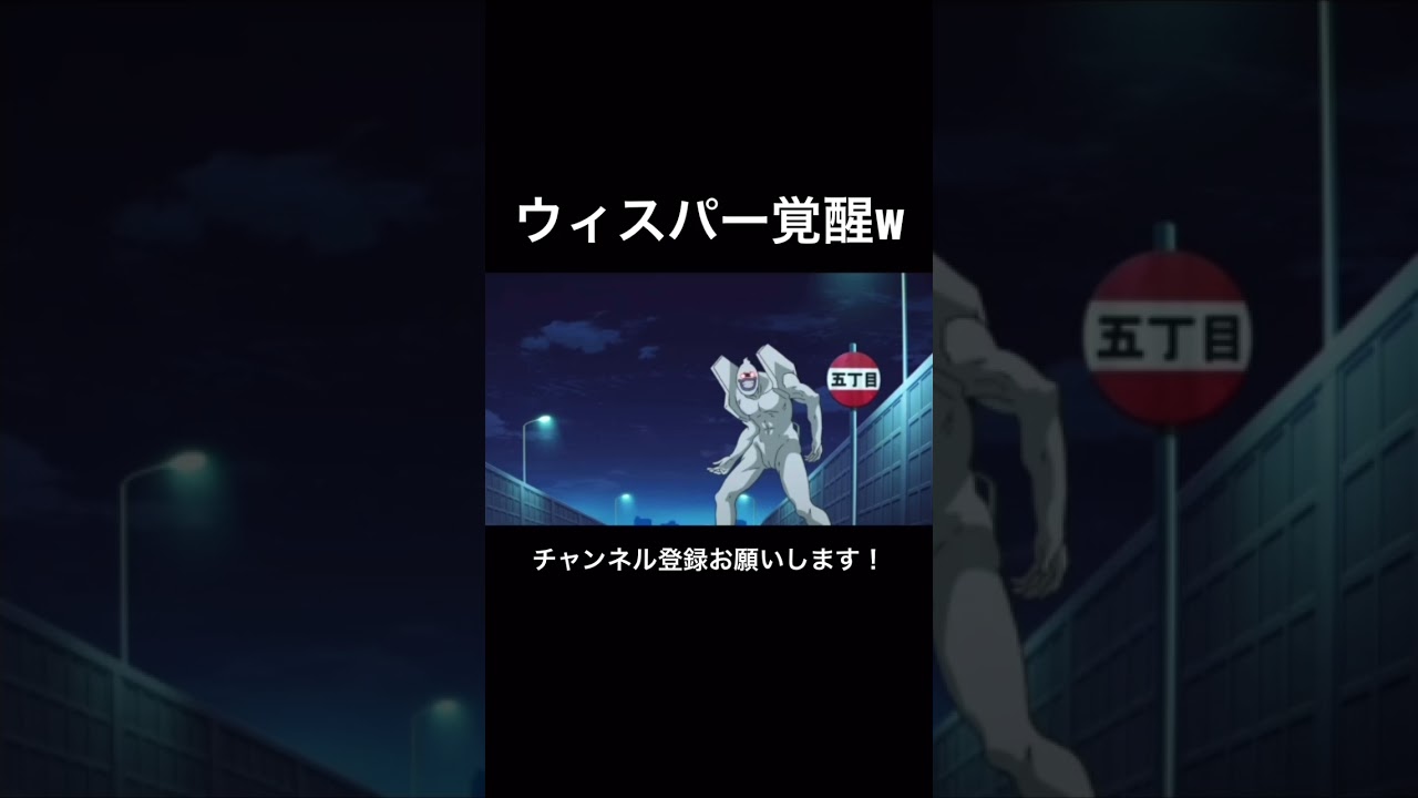ウィスパー覚醒シーンw #shorts