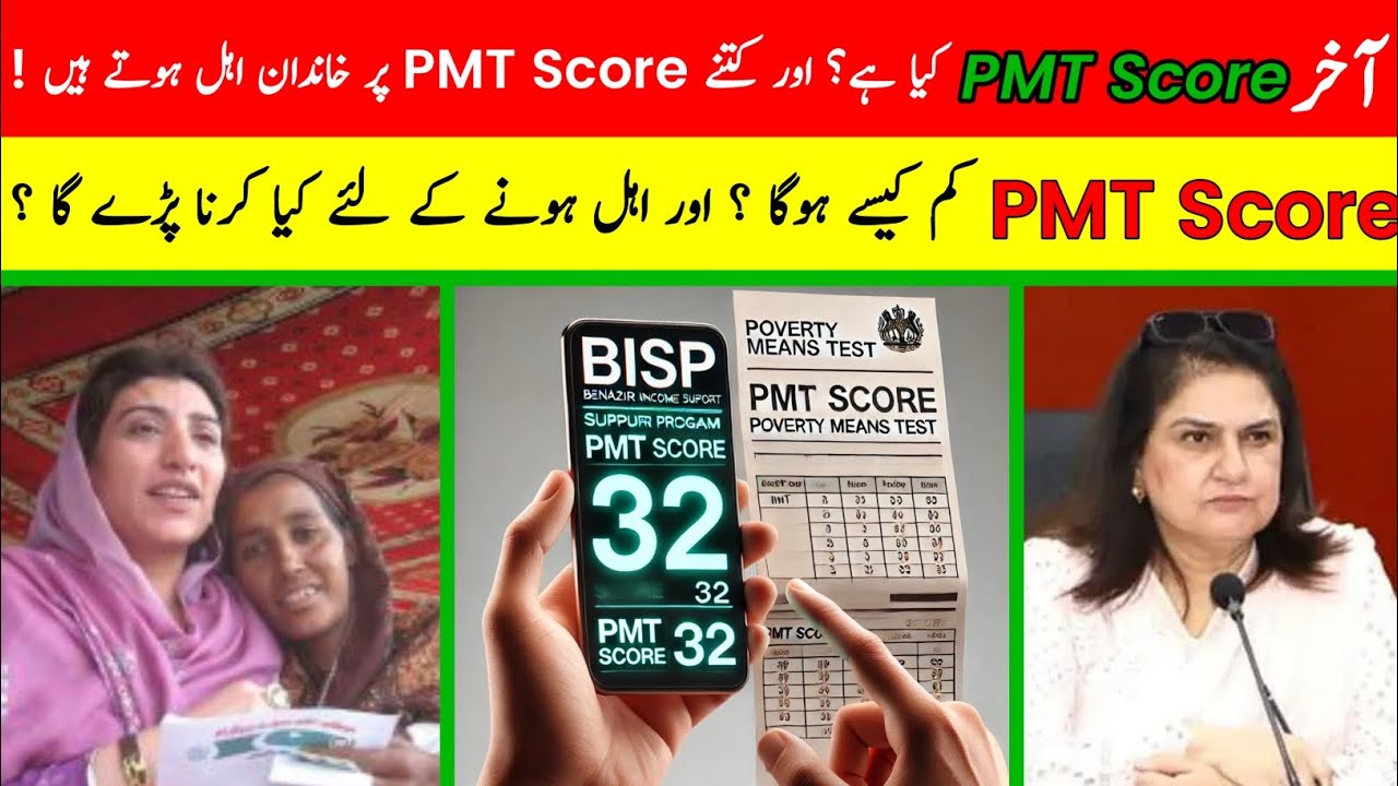 What is PMT Score? | How to Check Eligibility? | How to Reduce BISP PMT Score