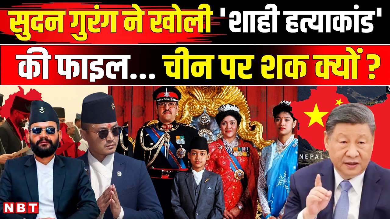 Nepal News: Sudan Gurung opens Raja Birendra Shah murder file, suspects China! | Balen Shah | NBT
