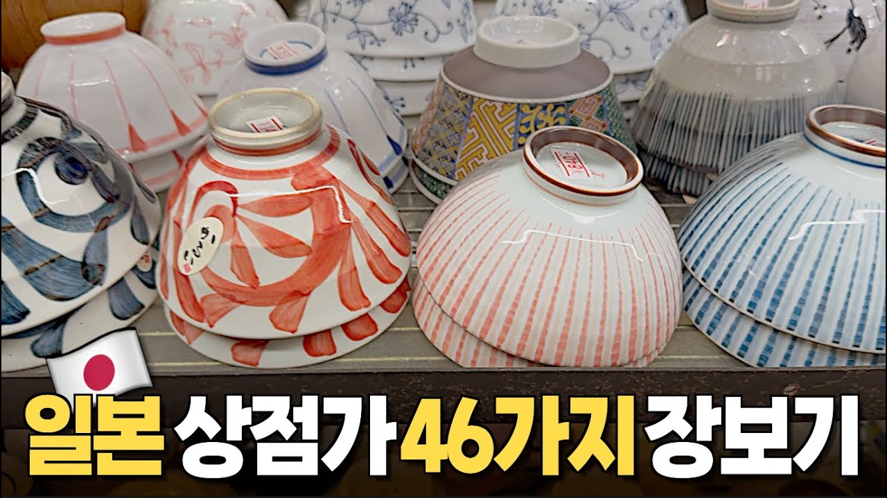 ENG)일본 나고야 46가지 장보기 feat. 드럭스토어ㅣ세리아ㅣ coucouㅣ아부리소바