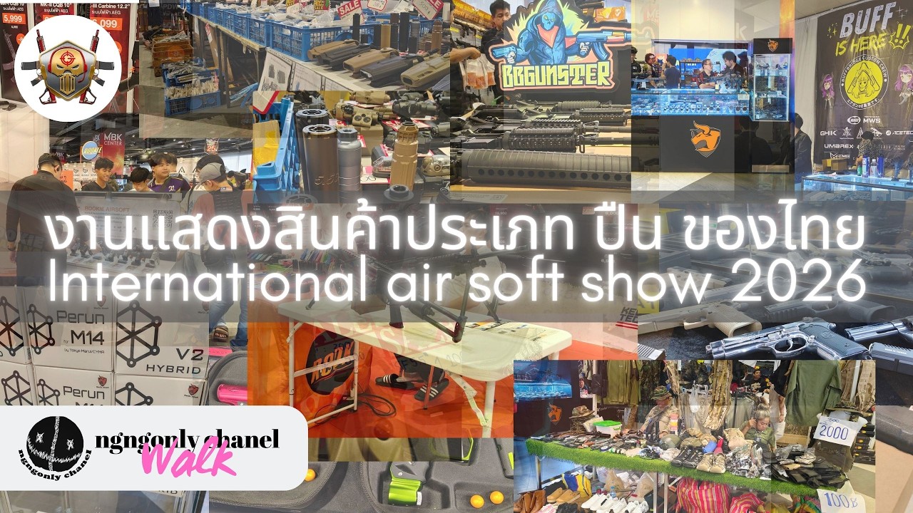 พอเดินงาน International air soft show 2026 ที่เดียวใน THAILAND